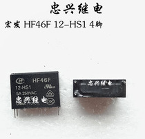 Hongfa relay HF46F 12-HS1 4 feet scattered new 12VDC a normally open 5A HF46F G5NB