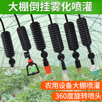 Greenhouse cooling down hanging nozzle 360 degrees rotary atomization spray hanging nozzle site Greening dust removal watering and watering