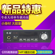  Car recording power amplifier tweeter amplifier Car 12V battery special household power amplifier KTV stage