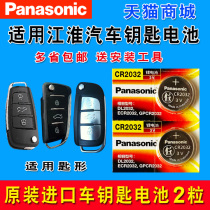 JAC Ruifeng S5 S3 car remote control key button 3V battery model CR2032 button battery sub