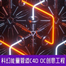 Sci-fi energy pipeline conveying C4D OC Creative Engineering creative scene 3D model material SC297