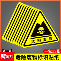 Hazardous waste identification card Hazardous waste label sticker reminder sticker Medical waste general solid waste warning card PVC triangle wall sticker Warehouse label environmental protection sticker Storage room OEM customization