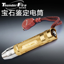  Professional thunder fire TB99 super light rough jewelry Jade photo jade Jade identification special LED yellow and white light flashlight