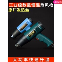 Hot air gun Heat Shrinkable car film baking gun Hot Fan digital display industrial electric wind gun mobile phone maintenance high-power air duct