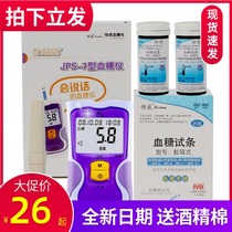 Yicheng beyond JPS-7 home voice blood glucose meter test strip test strip JPS-5-6 siphon blood glucose test paper 20 seconds