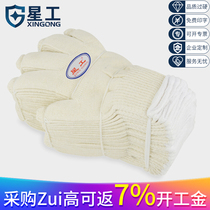 Beijing Xingong long white thread gloves wear-resistant and durable workshop construction site labor insurance thick cotton yarn gloves