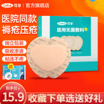 Kefu bedsore patch foam dressing Butt sacral tail waterproof breathable elderly decompression heart-shaped anti-pressure sore patch 18cm