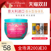 Italy imported Oriental Treasure Stone new moisturizing cream 300ML water moisturizing fragrance Body Milk