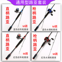Luya Rod set fishing rod long drop wheel sea rod fishing rod fishing rod beginner carbon super hard gun handle straight handle Luya