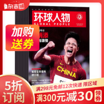 Global People magazine subscription 2022 nian 1 yue since ding za zhi units 1 years a total of 24 the political economic and cultural biographies success magazines books news journals over the course of the subscription