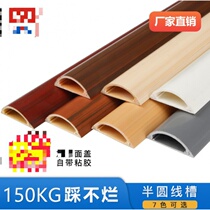 Wire trunking Divine Instrumental Invisible Decoration Bright Line Semi-circle Patch Ground Arc anti-tread Home Walking for decoration