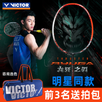 2021 official official website victor victory badminton racket wikdo dragon tooth blade TK-RYUGA all carbon