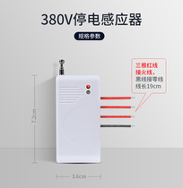 Power outage alarm 220V farm power outage alarm 380V three-phase mobile phone call SMS reminder