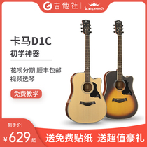 kepma Kama guitar A1C D1C 40 41 inch folk guitar beginner students male and female starter electric box piano