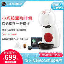  Nestle Piccolo XS Small star capsule coffee machine Italian household milk foam machine Starbucks Coffee set
