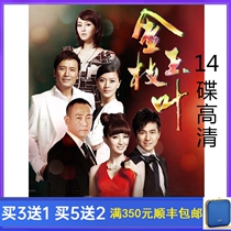 Large-scale urban TV series Jinzhi Yuye DVD disc HD 14 disc Miao Qiao Wei Zhu Yongteng