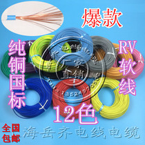 National standard RV BV BVR single core stock multi-strand soft and hard pure copper wire 0 5 0 75 1 0 1 5 2 5 square