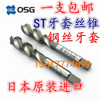 Japanese OSG braces wire tapping sheath fine tooth spiral tap M4 * 0 5M5*0 5M6*0 75M8*1M10*1