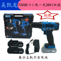 De Chuang Meikailong Kix 20V charging pistol drill household multi-function screwdriver to 7320S-1 lithium drill