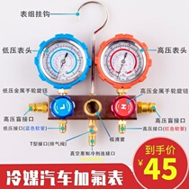 Pressure package detection tool filling car liquid refrigerant new double meter valve suppression fluoro meter R410 electric