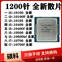 i3 10100 10105 i5 10400f 10500 10600kf i7 10700K 10700f CPU