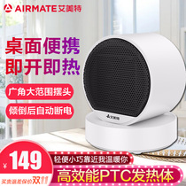 Emmett heater office desktop desktop PTC ceramic electric heater mini electric heater WP5-M1