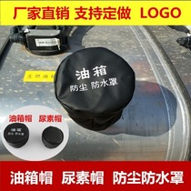 Large truck fuel tank cap dustproof waterproof cover Fuel tank cover Fuel tank cover Auman Liberation Tianlong fuel tank cap truck supplies