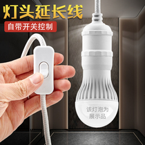 LED bulb hanging type lamp head with switch extension cord E27 screw mouth home with plug with wire switch control line