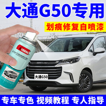 Chase G50 paint brush Blanc white car scratch repair artifact self-painting polar gray obsidian black amber gold