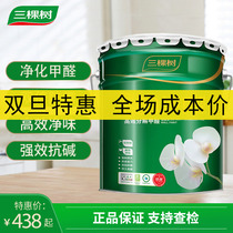 Three trees latex paint 360 anti-formaldehyde indoor household paint self-painting paint wall paint interior wall wall paint brush wall