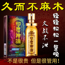  Sex products passion sex couples health care products mens long-lasting Indian oil spray mens time-lapse spray