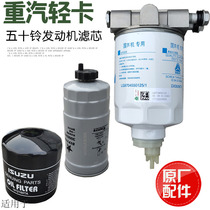 Suitable for heavy petrol hauvaux light carousel handsome and tough to make original plant accessories 5-a-bell diesel filter cartridge diesel grid oil grid