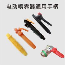 Sprayer Agricultural electric accessories Handle Electric sprayer accessories handle Universal manual drug machine switch