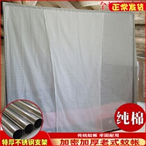Old-fashioned pure cotton yarn single-door mosquito net 2 m big bed household 1 5 m 1 8m square top lotus traditional extra-thick bracket