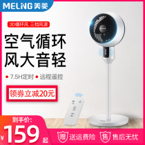 Meiling air circulation fan remote control timing electric fan Floor fan Household dormitory silent vertical turbine convection