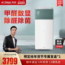 Fangtai air purifier household formaldehyde removal and odor removal office living room bedroom high efficiency filter air purification