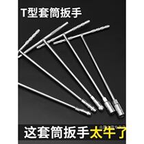 t-socket wrench lengthened t Rod 17 motorcycle repair tool 10 t-Rod 8 outer hex wrench sleeve