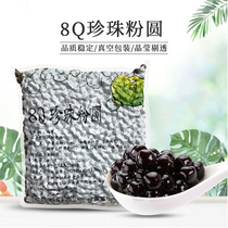 Grain fragrance 0 7 pearl milk tea pearl powder round 8Q Pearl bean black pearl milk tea special 900g