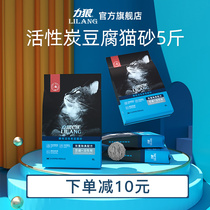 Liwolf Tofu Cat Sand Deodorant 5 Catty Activated Charcoal Tofu Bentonite Mixed Sand Big Bag Dust-free Cat Litter