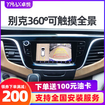 Buick 25s GL8 reversing Image 28T GL8 navigation module dedicated 360 panoramic image recorder