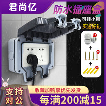  Junshangyi outdoor waterproof box splash-proof box panel socket switch surface mounted open-air outdoor household two-position rainproof
