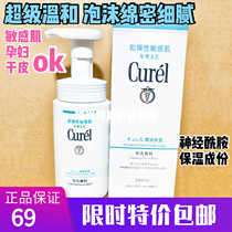 Japanese local version of Kerun cleansing foam curel infiltration moisturizing facial cleanser Sensitive skin 150ml pregnant women can be used