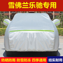 Chevrolet Lego Spark Private car Clover hood Rain-proof sunscreen thermal insulation thickened car cover Outer cover