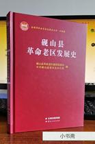 (Original) Yanshan county old revolutionary base areas in history