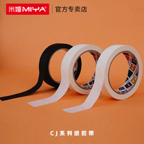 Mia cj series textured paper glue U.S. sewn paper tape tape fine art special tool with white tape black U.S. paper without residue spray paint masking color separation paper