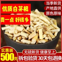 White Maogan Chinese herbal medicine 500 gr New goods without miscellaneous dry thatch root hair root fresh and another Lugen