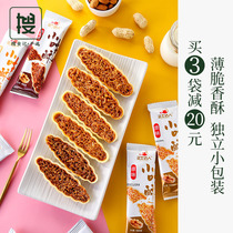 A small boat nut crispy cake peanut crispy Taiwan imported caramel biscuits Net red pop casual snacks Snacks