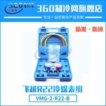 Flying DOUBLE meter valve VMG-2-R22-B anti-collision car fluorine meter air conditioning maintenance table refrigeration tool table group