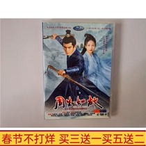 High-definition TV series Zhou Sheng 24 episodes full version Ren Jialun White Deer DVD disc