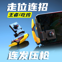 Press the gun eat the chicken king send the glory the artifact one-button move change the joystick peace small elite mobile phone peripherals smart pressure gun Apple Android universal game handle Jedi survival